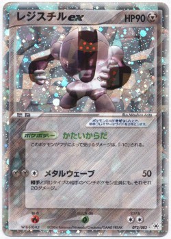 Carte Pokémon: Registeel ex