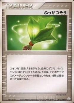 Carte Pokémon: Herbe sauveuse