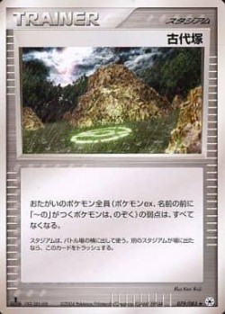 Carte Pokémon: Tombeau antique