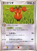 Carte Pokémon: Dodrio