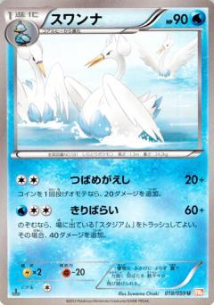 Carte Pokémon: スワンナ [Lakmécygne]