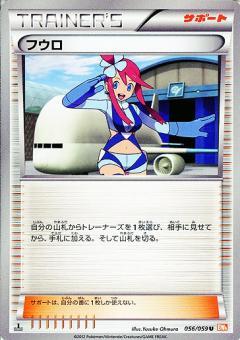 Carte Pokémon: フウロ [Carolina]