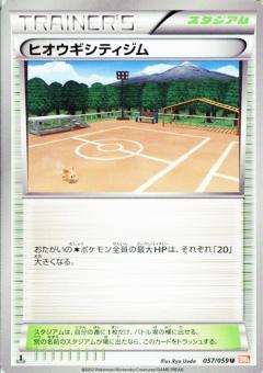 Carte Pokémon: ヒオウギシティジム [Arène de Pavonnay]