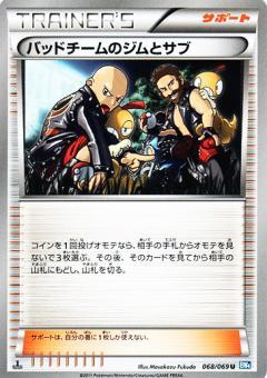 Carte Pokémon: バッドチームのジムとサブ [Loubards Pit & Paul]