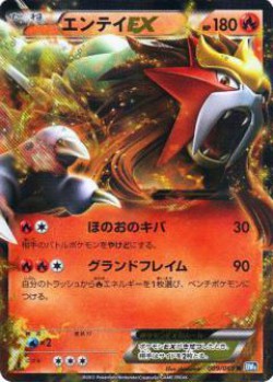 Carte Pokémon: Entei EX