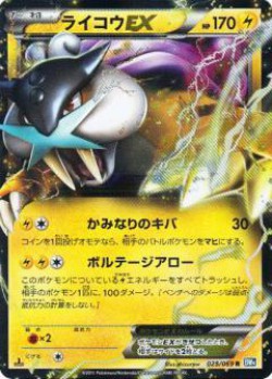 Carte Pokémon: Raikou EX