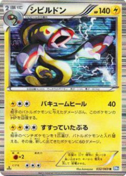 Carte Pokémon: Ohmassacre