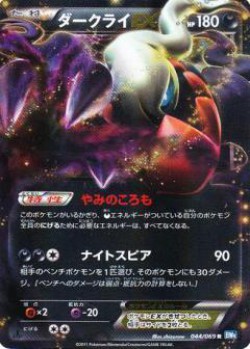 Carte Pokémon: Darkrai EX