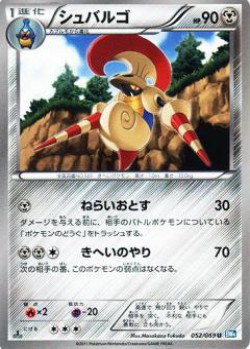 Carte Pokémon: Lançargot