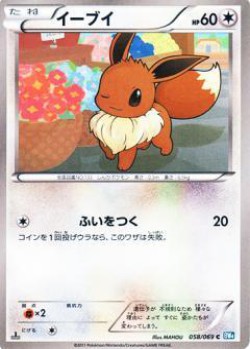 Carte Pokémon: Évoli