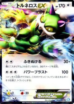 Carte Pokémon: Boréas EX