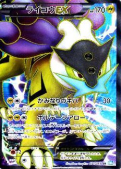 Carte Pokémon: Raikou EX