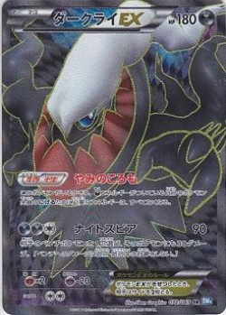Carte Pokémon: Darkrai EX
