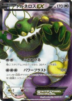 Carte Pokémon: Boréas EX
