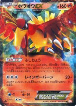 Carte Pokémon: Ho-Oh EX