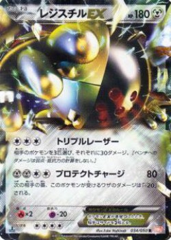 Carte Pokémon: Registeel EX