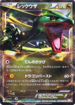 Carte Pokémon: Rayquaza EX