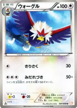 Carte Pokémon: Gueriaigle