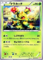 Carte Pokémon: Maracachi
