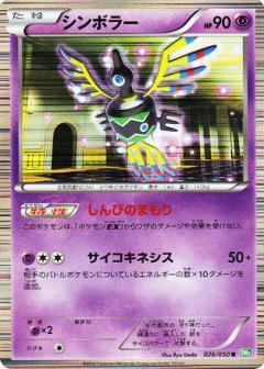 Carte Pokémon: シンボラー [Cryptéro]