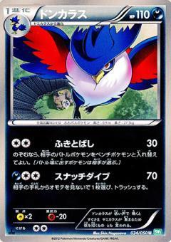 Carte Pokémon: ドンカラス [Corboss]