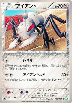 Carte Pokémon: アイアント [Fermite]