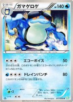 Carte Pokémon: Crapustule