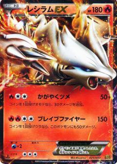 Carte Pokémon: レシラム EX [Reshiram EX]