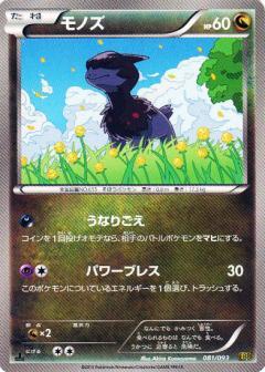 Carte Pokémon: モノズ [Solochi]