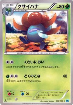 Carte Pokémon: クサイハナ [Ortide]