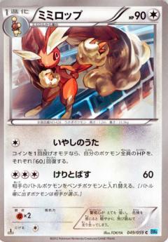 Carte Pokémon: ミミロップ [Lockpin]