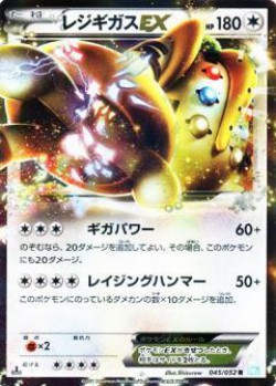 Carte Pokémon: Regigigas EX