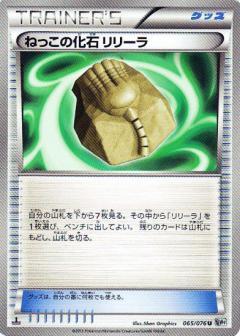 Carte Pokémon: ねっこの化石リリーラ [Fossile Racine Lilia]