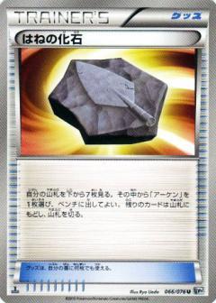 Carte Pokémon: はねの化石 [Fossile Plume]