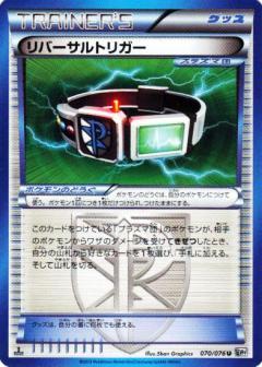 Carte Pokémon: リバーサルトリガー [Déclencheur Inversé]