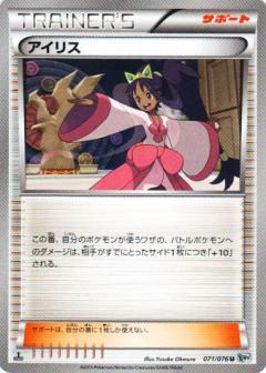 Carte Pokémon: アイリス [Iris]