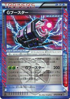 Carte Pokémon: Gブースター [Impulsion G]