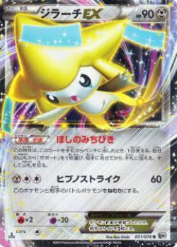 Carte Pokémon: Jirachi EX
