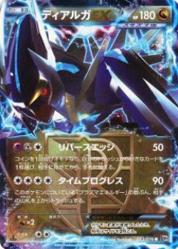 Carte Pokémon: Dialga EX