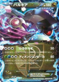 Carte Pokémon: Palkia EX