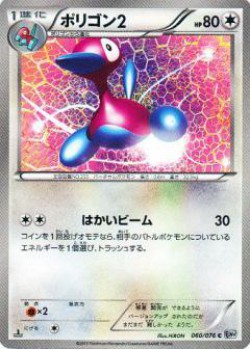 Carte Pokémon: Porygon2