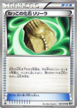 Carte Pokémon: Fossile Racine Lilia
