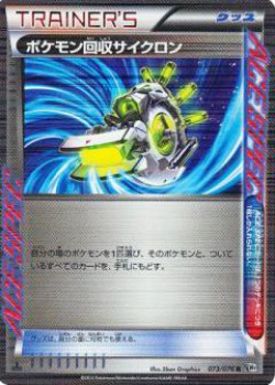 Carte Pokémon: Rappel Cyclone