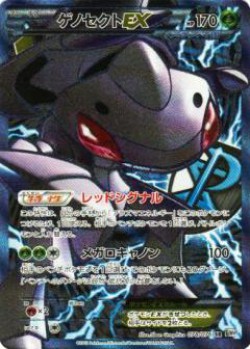 Carte Pokémon: Genesect EX
