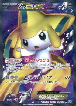 Carte Pokémon: Jirachi EX