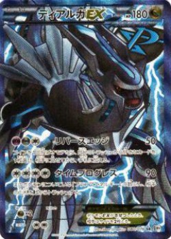 Carte Pokémon: Dialga EX
