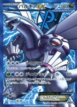 Carte Pokémon: Palkia EX