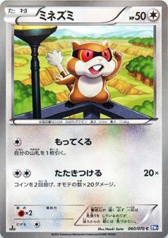 Carte Pokémon: ミネズミ [Ratentif]