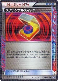 Carte Pokémon: スクランブルスイッチ [Échange Combiné]
