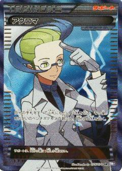 Carte Pokémon: アクロマ [Nikolaï]